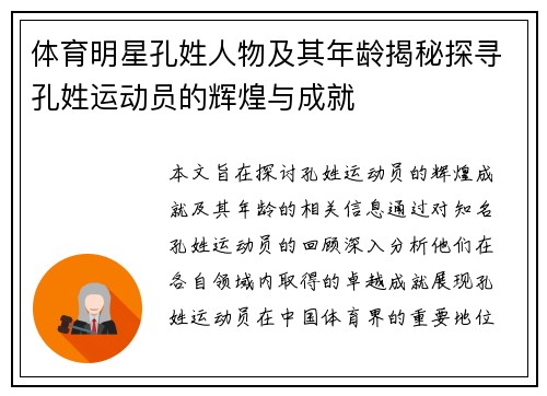 体育明星孔姓人物及其年龄揭秘探寻孔姓运动员的辉煌与成就