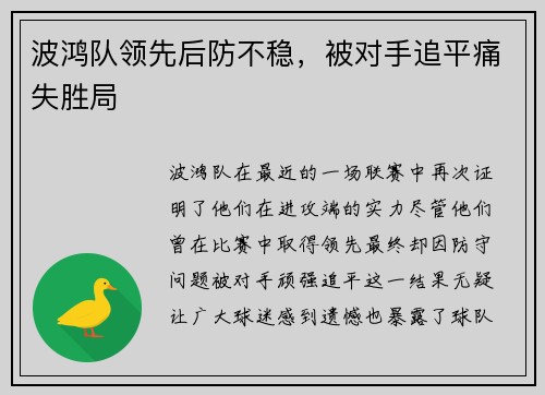 波鸿队领先后防不稳，被对手追平痛失胜局