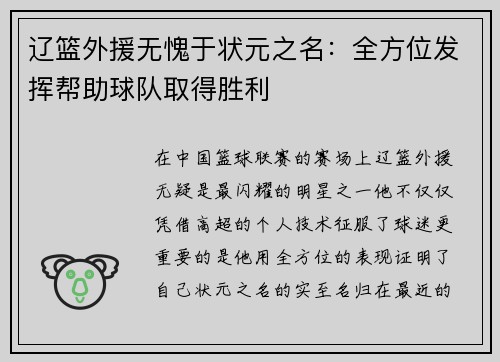 辽篮外援无愧于状元之名：全方位发挥帮助球队取得胜利