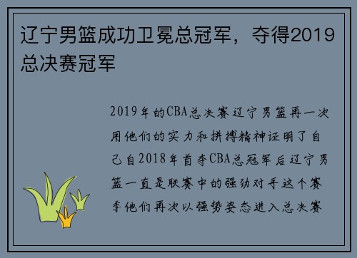 辽宁男篮成功卫冕总冠军，夺得2019总决赛冠军
