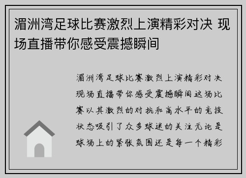 湄洲湾足球比赛激烈上演精彩对决 现场直播带你感受震撼瞬间